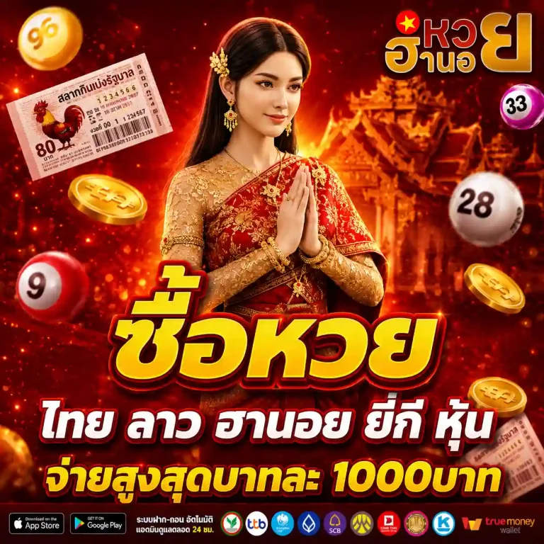 ตรวจหวยฮานอย extra