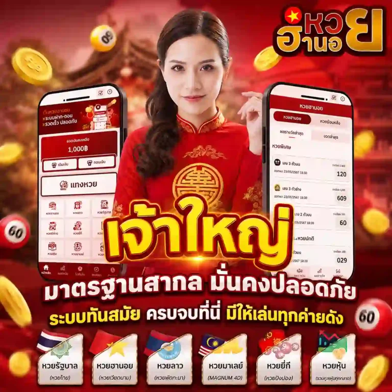 หวยฮานอยหวย
